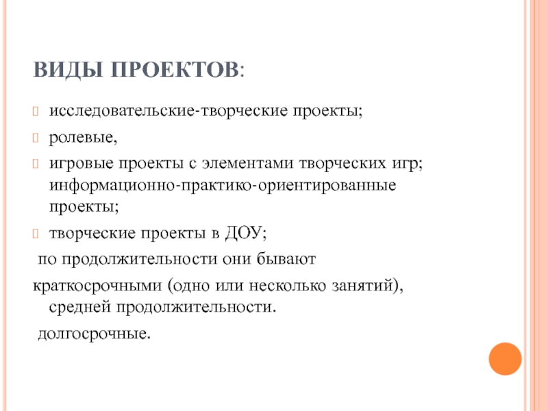 Исследовательско творческий проект в доу