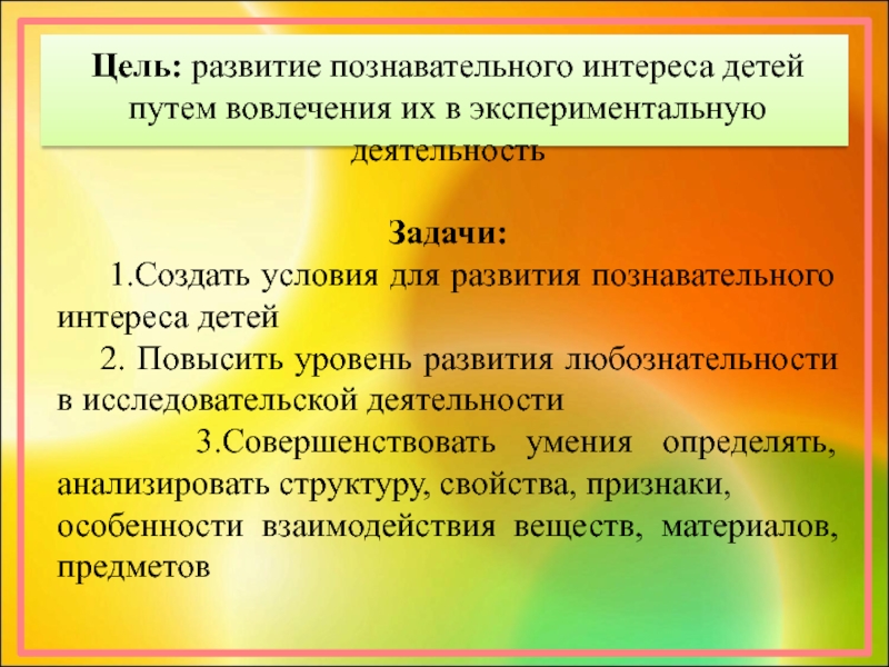 Презентация развитие познавательного интереса у детей старшего дошкольного возраста