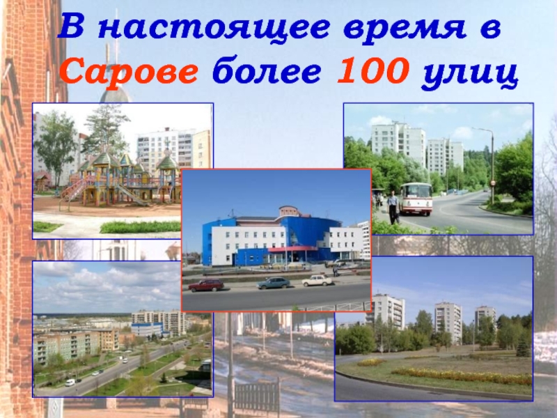 Улицы родного города проект