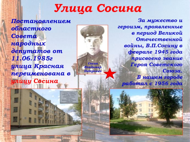 Советский город назван в честь