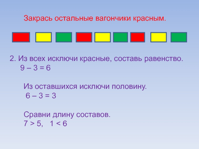 Равенство 9. 5 5 5 5=6 Составить равенство. Составь￼ покраснеть.