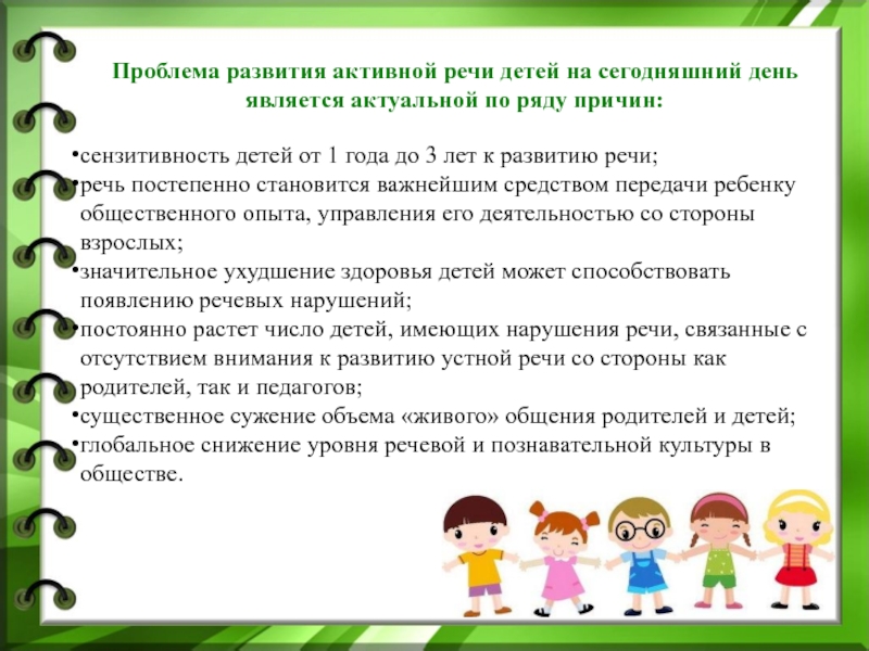 Характеристика этапов речевого развития детей раннего возраста презентация