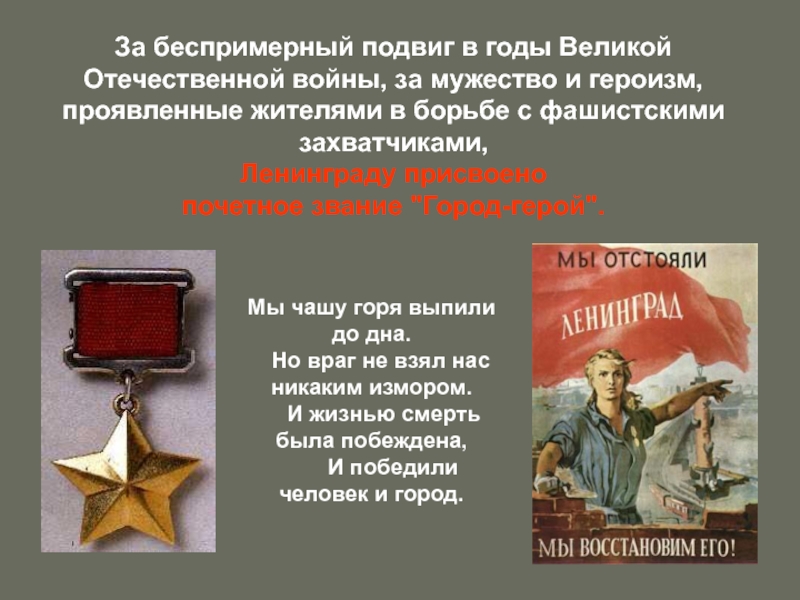 Подумай и напиши план по которому ты сможешь рассказать о подвиге и беспримерном мужестве защитников