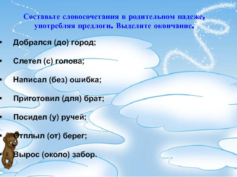 В тумане моря голубом определить падеж