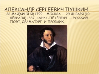 aleksandr sergeevich pushkin