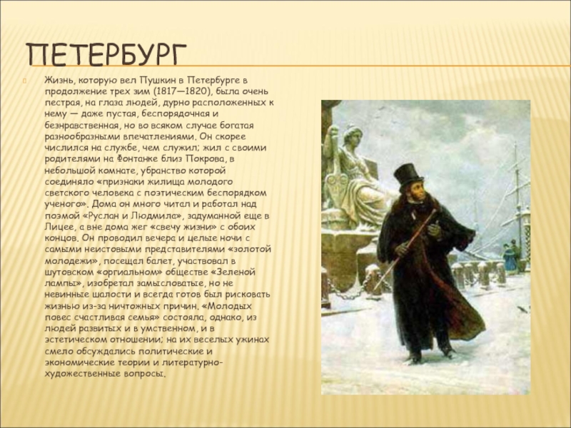 Петербургские произведения пушкина. Пушкин в Петербурге 1817-1820. Питер произведения Пушкина 1817-1820. Пушкин в Петербурге 1817-1820 иллюстрации. Пушкин в 1817-1820 годы.