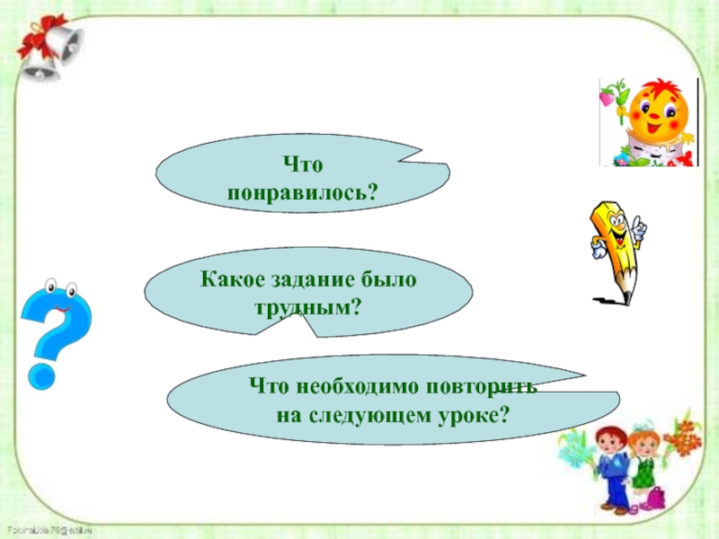 Задания идем в 3 класс. Какое задание. Какое задание даём?.