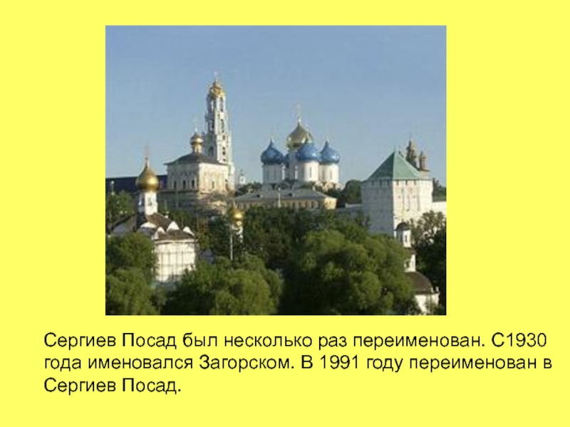 Сергиев посад доклад 3 класс окружающий. Проект города золотого кольца России Сергиев Посад. Города золотого кольца Сергиев Посад 3 класс. Золотое кольцо России рассказ Сергиев Посад. Проект достопримечательности Сергиева Посада.