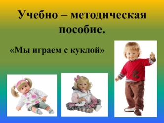 Методическая разработка