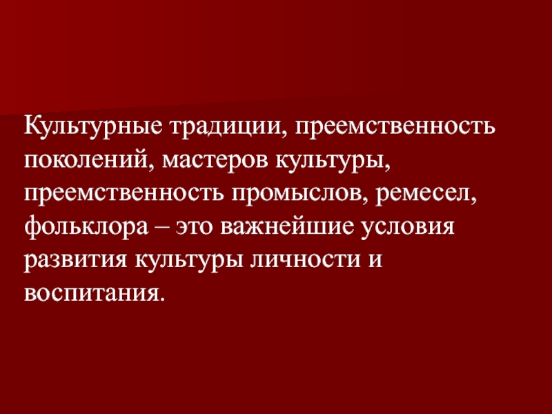 Утрата культурной преемственности