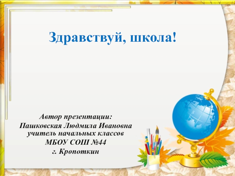 Название презентации. Заголовок презентации. Название темы для презентаций. Шаблоны для презентаций школьные география.