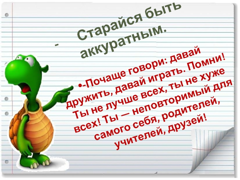 Давайте дружить давайте играть