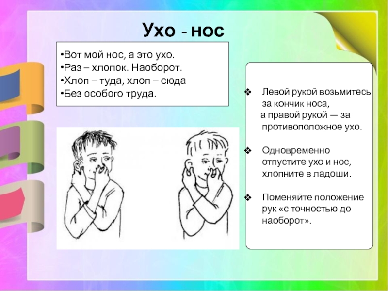 Упражнение ухо нос картинки