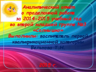 аналитический отчёт за 2014 - 2015 учебный год