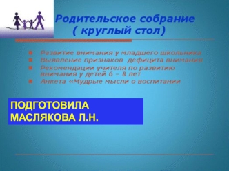 Презентация для проведения родительского собрания