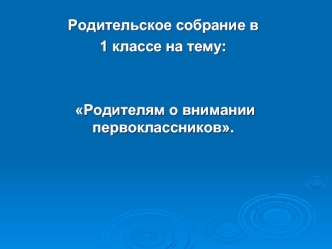 Упражнения по развитию внимательности первоклассников