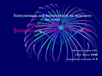 Презентация 