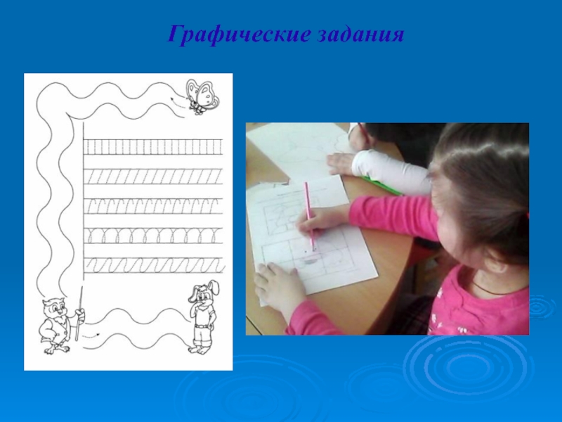 Графомоторные навыки презентация