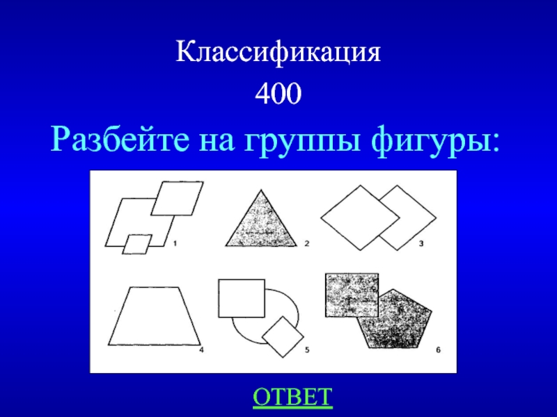 Плюсы фигуры гр. Разбей группу фигур сначала. Группа фигур 13-15 (1).