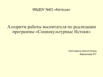 работа представляет интерес для воспитателей реализующих программу 