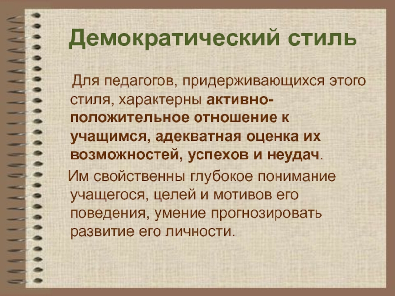 Активно положительный