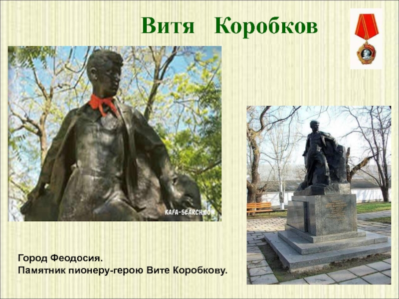 Вити коробкова 9 феодосия карта