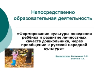 formirovanie kultury povedeniya rebyonka i razvitie lichnostnyh kachestv doshkolnika cherez preobshchenie k russkoy narodnoy kulture - cheburashka