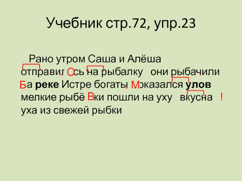 Русский язык стр 72 упр 20