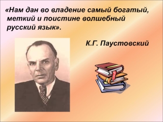 Презентация к уроку русского языка в 3 классе 