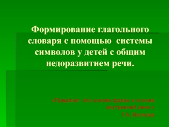 Из опыта педагога: набор игр для совершенствования глагольного словаря