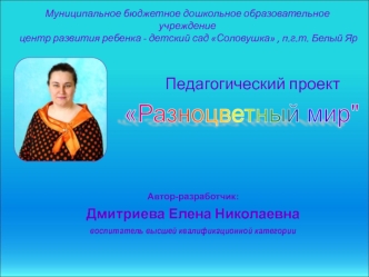 prezentatsiya proekta