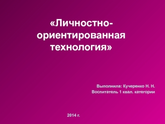 lichnostno-orientirovannye tehnologii v organizacii rezhimnyh processov