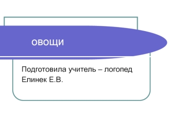 Презентация для детей по теме 