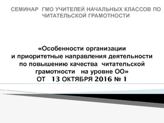 analiz rezultatov diagnosticheskoy raboty uchashchihsya 4 klassov po chitatelskoy gramotnosti za mart 2016 g