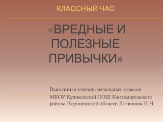 Презентация наглядно познакомит детей с вредными и полезными привычками