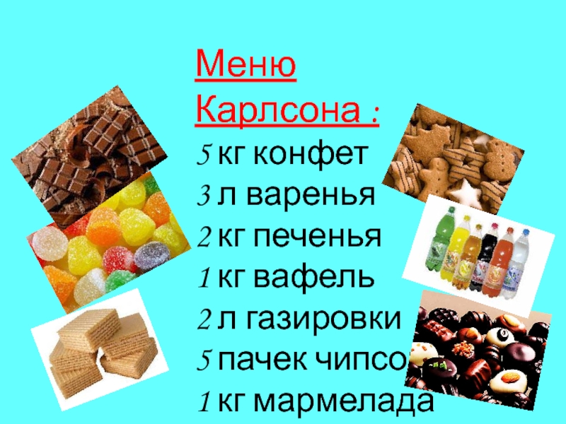 Килограмм конфет дороже килограмма печенья на 52