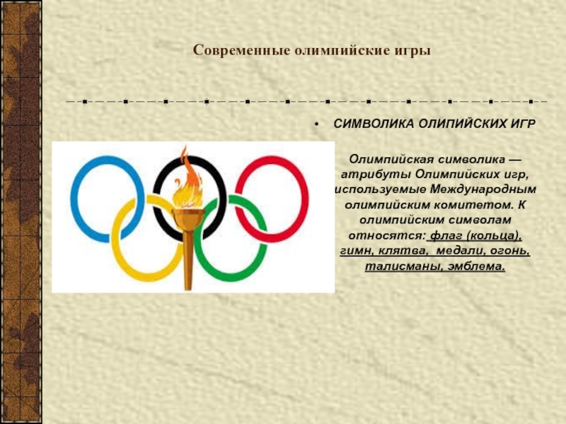 Символ ритуала. Атрибуты Олимпийских игр. Символика Олимпийских игр. Символы и ритуалы Олимпийских игр. Современный Олимпийский символ.