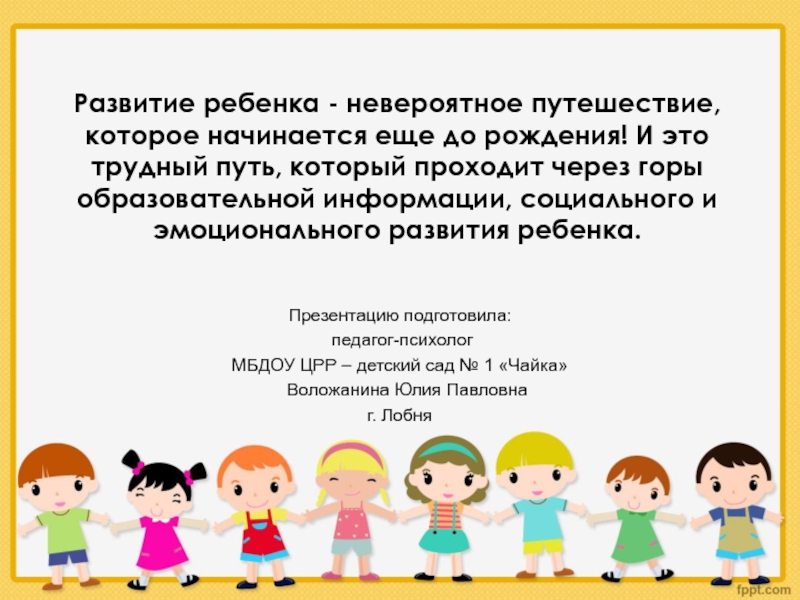 Процесс развития ребенка в дошкольном возрасте. Познавательные процессы у детей. Процессы дошкольников. Презентация для дошкольников развитие познавательных процессов. Презентация на тему дошкольное образование.