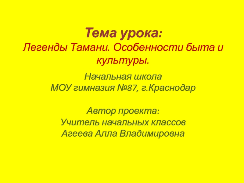 Кубановедение 5 класс уроки. Кубановедение в 9 кл презентация рождение новой культуры.