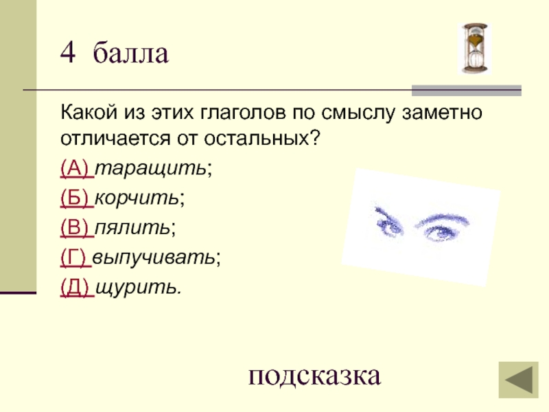 Значительно отличаться. Викторина по русскому языку. Викторина по русскому языку 5 класс. Викторина русский язык 3 класс. Викторина по русскому 3 класс.