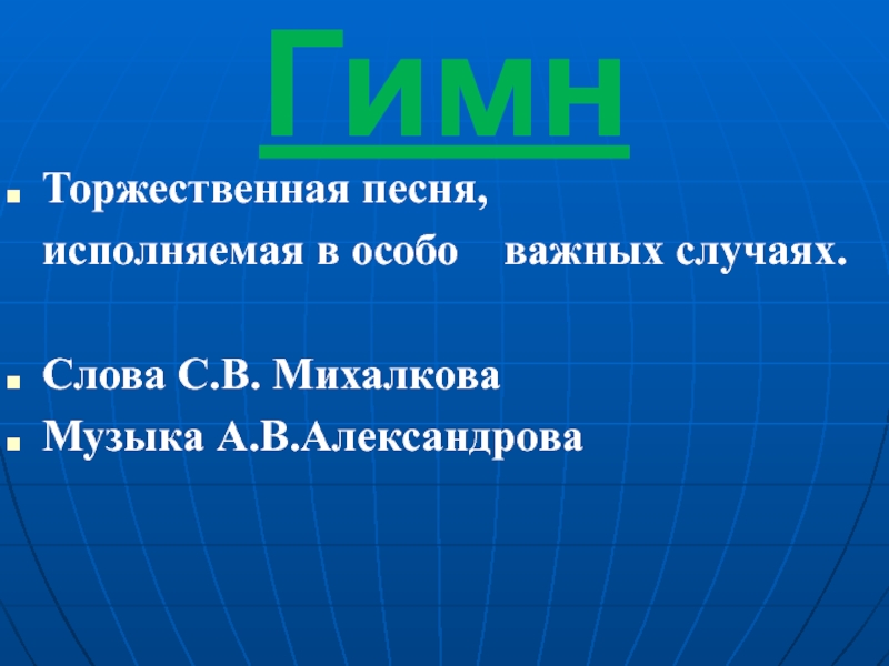 Торжественная песня это. Торжественная песня. Прилагательные к торжественной Музыке. Торжественная музыка без слов. Торжественная музыкальная фраза 7 букв.