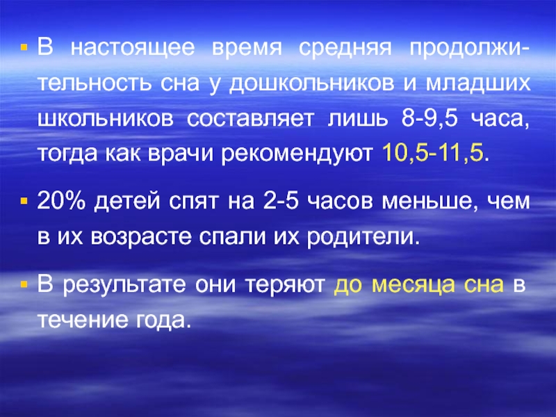 Продолжить спать. Влияние сна на младших школьников. Влияние сна на здоровье. Презентация на тему влияние сна на здоровье человека. Влияние сна на успеваемость студентов.