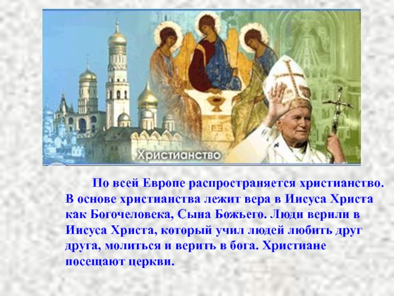 Христианство что это. Основы Православия. Религия Православие основы. Православие презентация. Христианство презентация 4 класс.