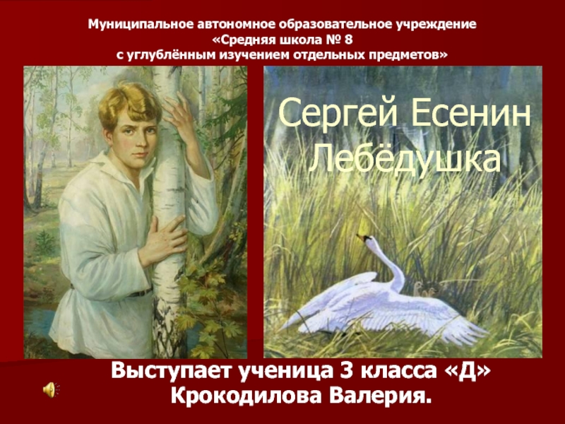 Лебедушка есенин конспект и урока урок 4. Есенин с. "лебёдушка".