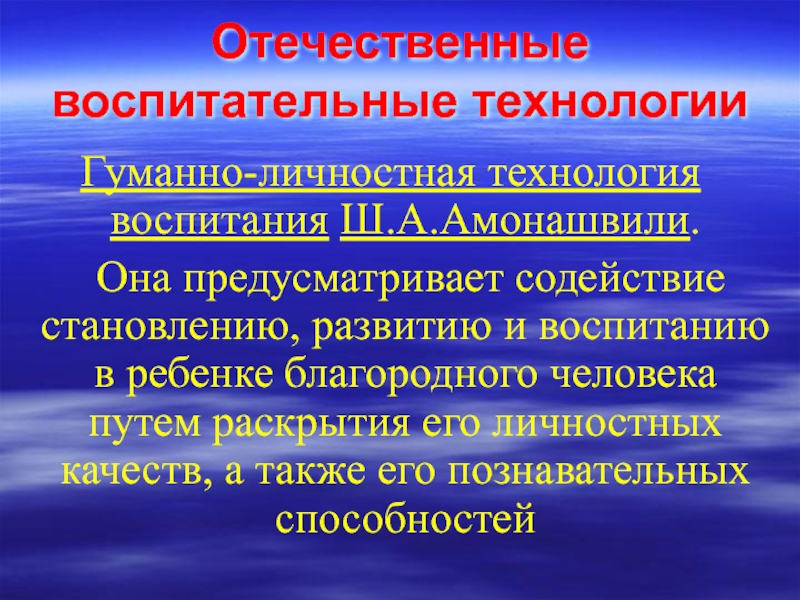 Технологии воспитания презентация