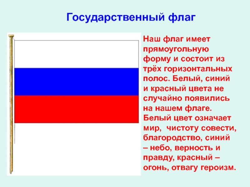 Государственный флаг имеет форму квадрата. Флаг зелёный синий красный горизонтальные полосы. Флаг из 3 горизонтальных полос. Флаг красная и белая полоса горизонтальная. Сине-бело-красный флаг горизонтальные полосы.