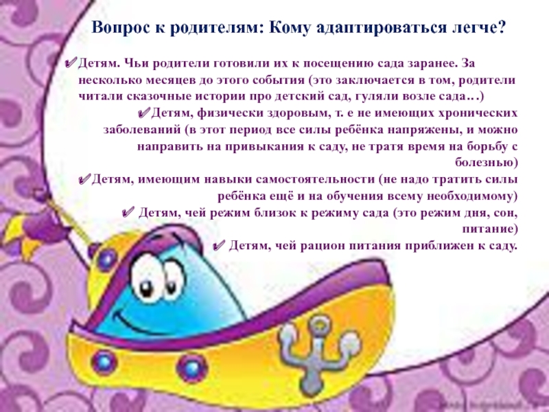 Чьи родители. Родителям чьи дети окончили 2 класс. Приготовить одежду в детский сад заранее.