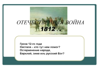 voyna 1812