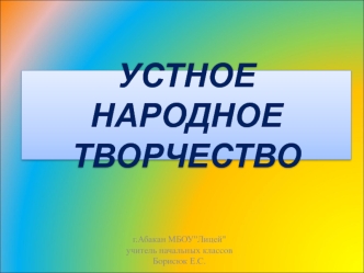 Презентация к уроку литературного чтения