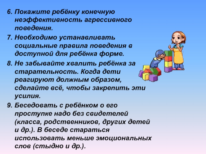 Причины и последствия детской агрессии родительское собрание во 2 классе презентация